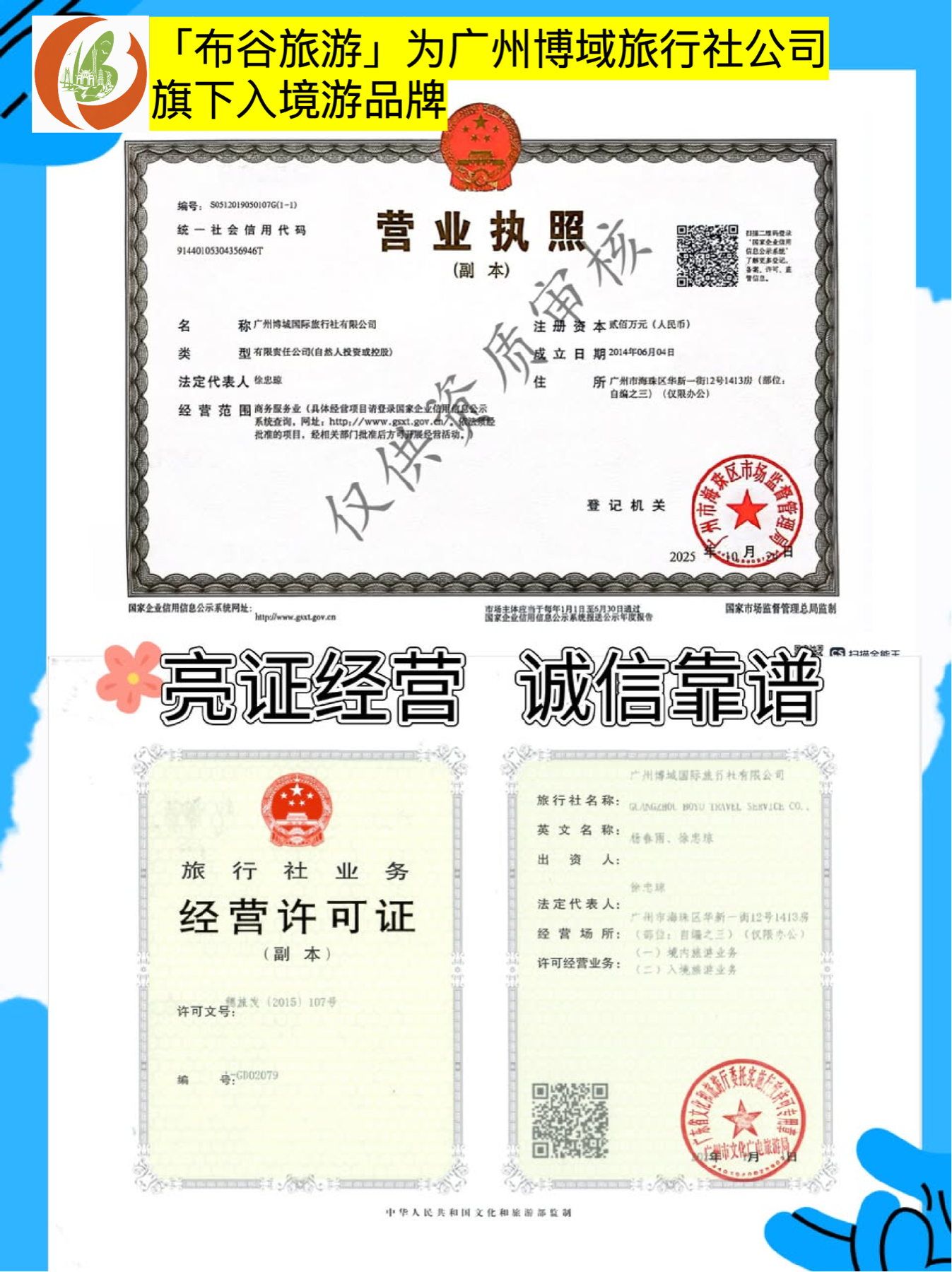 布谷旅行社介绍