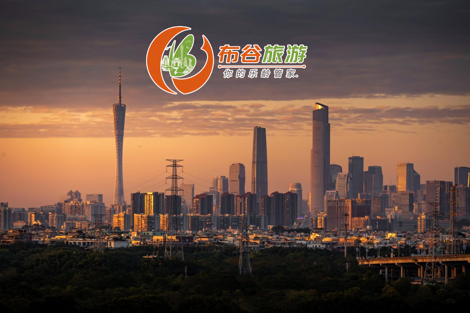 布谷旅行社与广州城市天际线