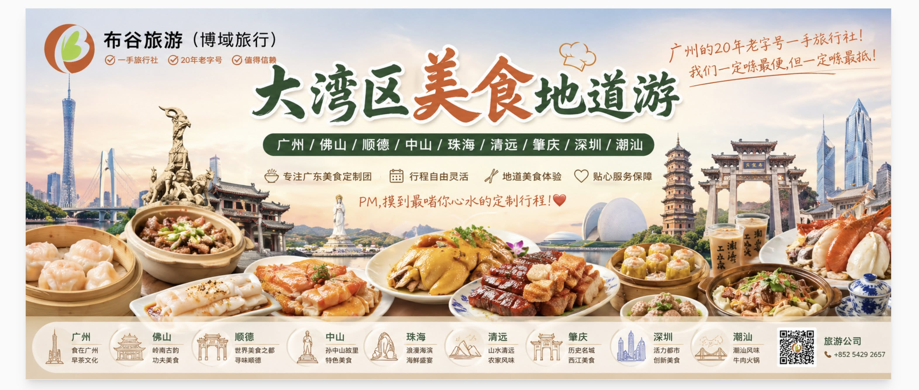 广州顺德地道老广生活奢享游行程海报,点击查看完整行程